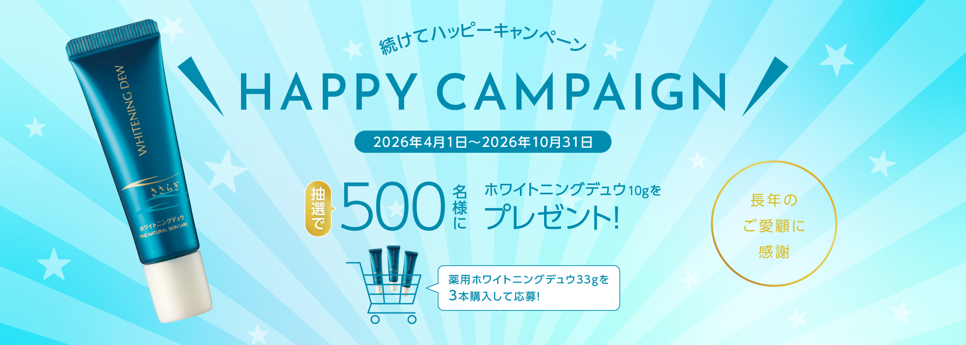 キャンペーンヘッダー